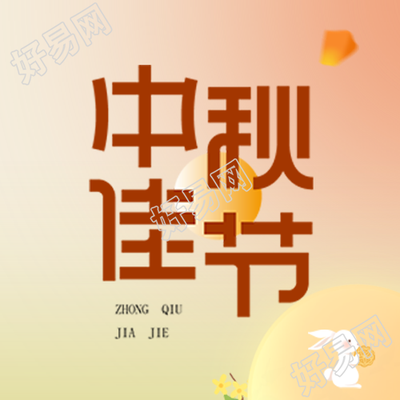 简约中秋佳节思念故乡微信公众号次图