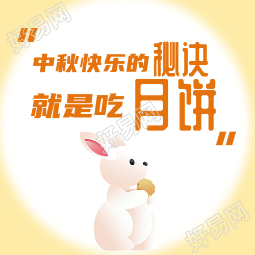 卡通可爱玉兔吃月饼过中秋微信公众号次图