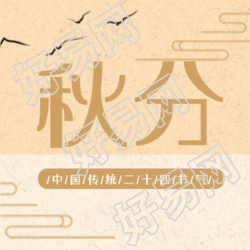 国风祥云秋分时节宣传微信公众号次图