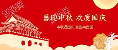 天安门剪影喜迎中秋欢度国庆微信公众号首图