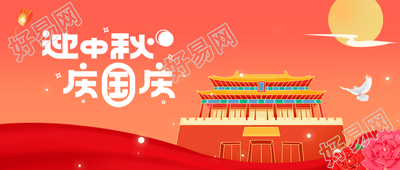 弥散风简约牡丹花迎中秋庆国庆微信公众号首图