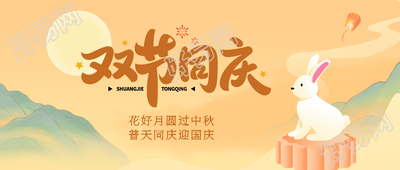 国潮风远山圆月双节同庆微信公众号首图