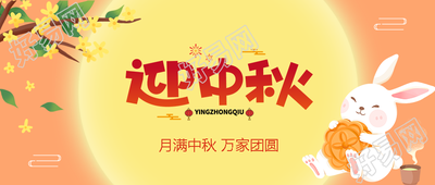 卡通可爱玉兔迎中秋吃月饼微信公众号首图