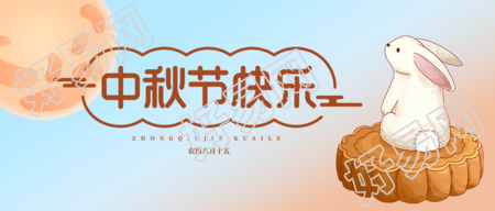 中国民间传统节日中秋节微信公众号首图
