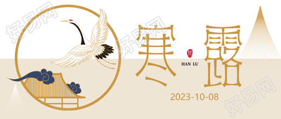 国潮风祥云寒露时节秋意渐浓微信公众号首图