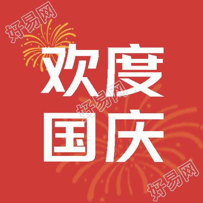 小学生欢度国庆红色简约微信公众号次图