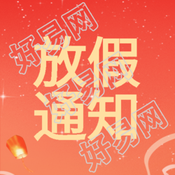 十月一国庆放假通知弥散风微信公众号次图
