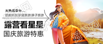 家庭亲子游国庆特惠火热招募微信公众号首图