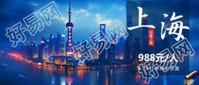 国庆七天乐上海旅游特惠宣传微信公众号首图
