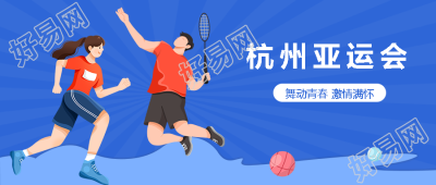 简约卡通运动员杭州亚运会宣传微信公众号首图