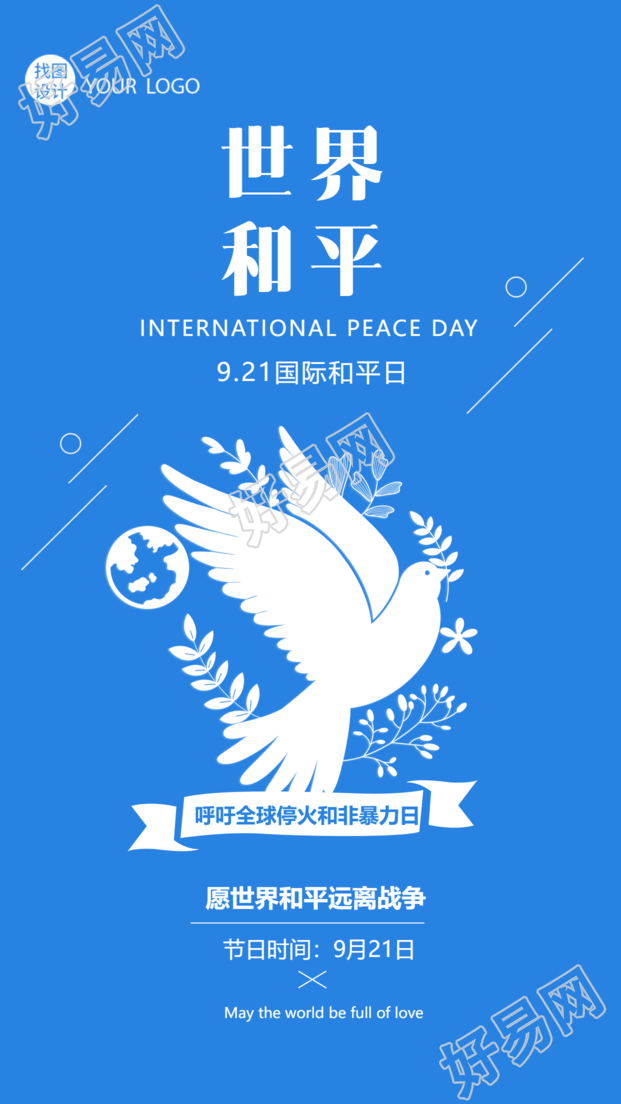 蓝色极简风国际和平日纪念活动宣传手机海报