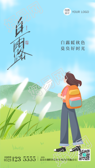 卡通风格白露节气青草地上的女孩手机海报