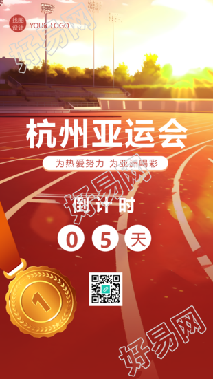 运动场跑道实景杭州亚运会倒计时手机海报