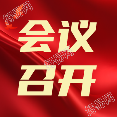 红色和平鸽剪影会议召开简约微信公众号次图