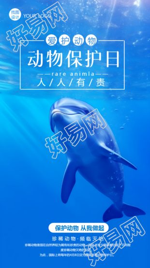 世界动物日保护动物从我做起实景手机海报