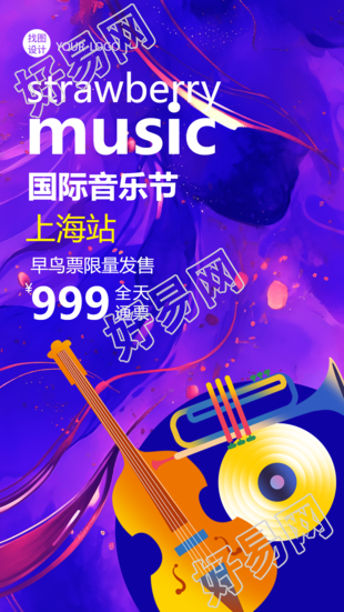 紫色创意国际音乐节早鸟票限量发售手机海报