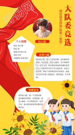 创意红领巾中学生大队委竞选手机海报