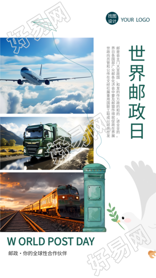线条纸飞机世界邮政日图文展示手机海报
