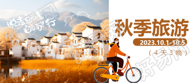 秋游时光骑车环绕南方小城微信公众号首图