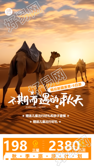 旅行社秋游活动促销新疆骆驼实景手机海报