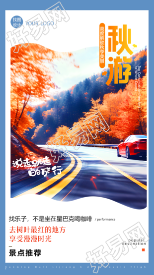 山中枫叶大自然美景秋游手机海报