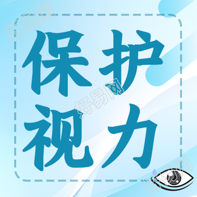 卡通眼睛蓝色渐变保护视力微信公众号次图