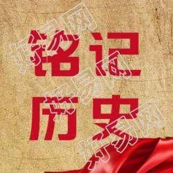 9月30日烈士纪念日铭记历史微信公众号次图