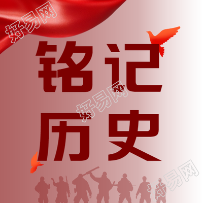 缅怀先烈铭记历史和平鸽剪影微信公众号次图