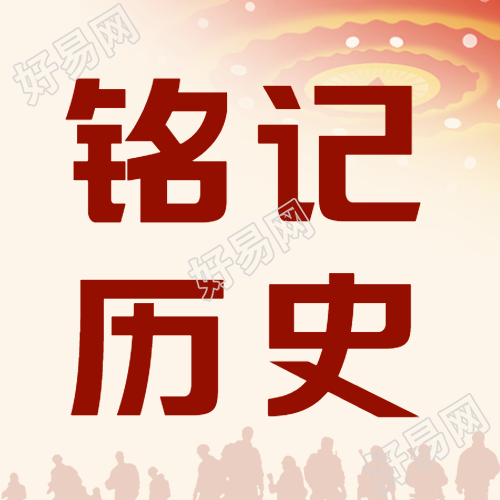 铭记历史弘扬烈士精神简约微信公众号次图