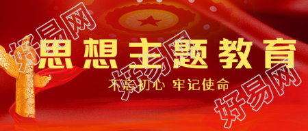 创意华表思想主题教育增强党性观念微信公众号首图