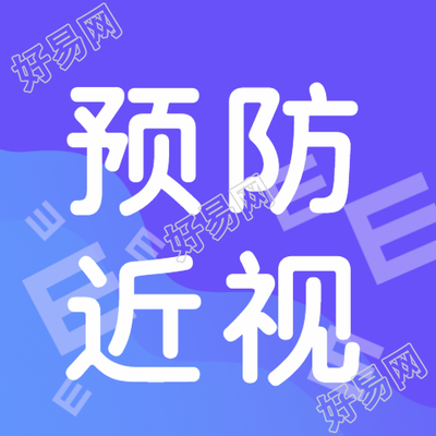 创意E视力表预防近视宣传微信公众号次图