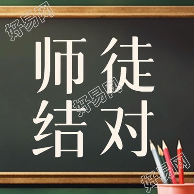简约黑板师徒结对青年教师成长微信公众号次图