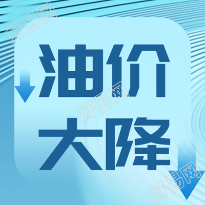 蓝色线条简约油价大降宣传微信公众号次图