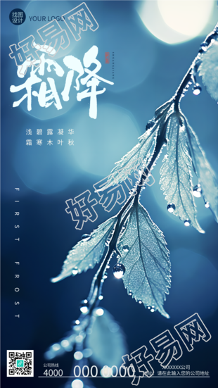 唯美半透明树叶24节气霜降手机海报