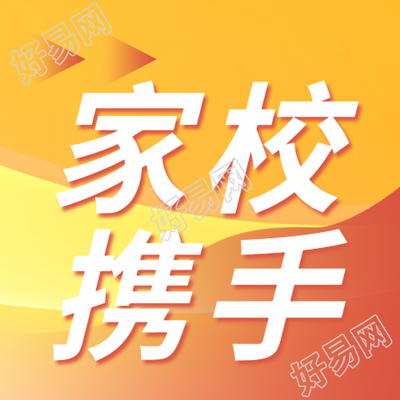 家校携手促进学生成长微信公众号次图