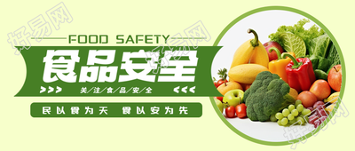 注重生态环境食品可持续安全微信公众号首图