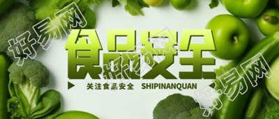 绿色渐变食品安全减少农药残留微信公众号首图