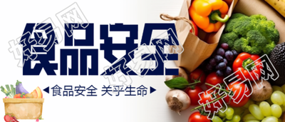 新鲜水果蔬菜实景食品安全创意微信公众号首图