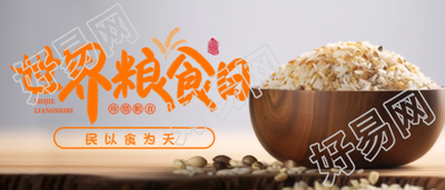 简约世界粮食日光盘行动在你我微信公众号首图