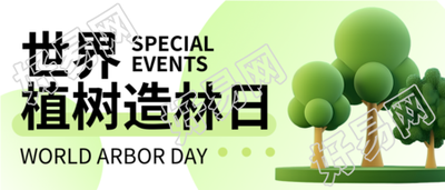 创意植树造林保护天然除尘器微信公众号首图
