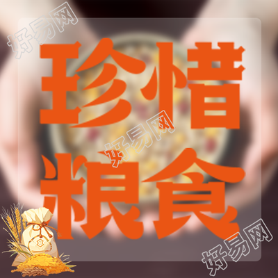 手捧粮食背景呼吁大家珍惜粮食微信公众号次图