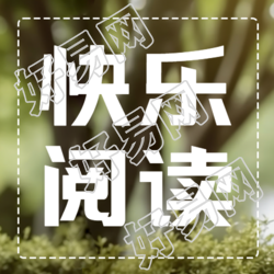 朦胧感大树背景快乐阅读微信公众号次图