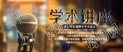 2023年度巅峰学术交流会创意微信公众号首图