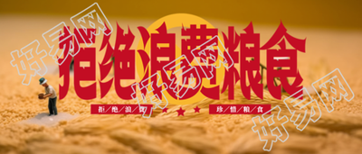 世界粮食日麦粒旁的玩具小人微信公众号首图