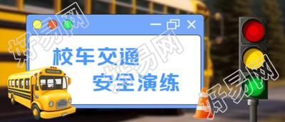 创意蓝色对话框校车交通安全微信公众号首图