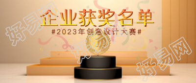 简约彩带企业获奖名单宣传微信公众号首图