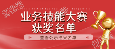3D立体小金人业务技能大赛冠军微信公众号首图
