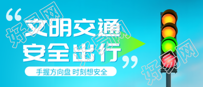 驾驶者交通安全知识科普微信公众号首图