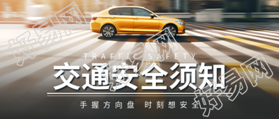 行驶中的汽车实景交通安全须知微信公众号首图