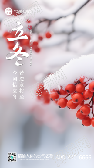 秋收冬藏立冬节气唯美雪景创意手机海报